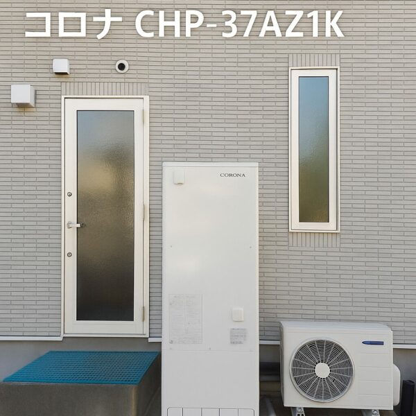 長野市：エコキュート交換工事