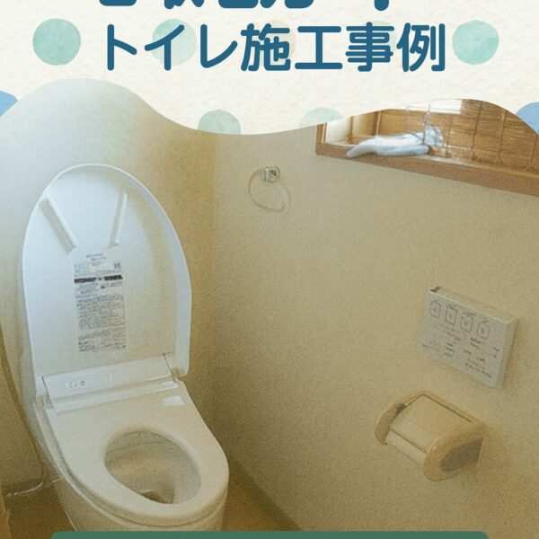 諏訪市:トイレ交換工事